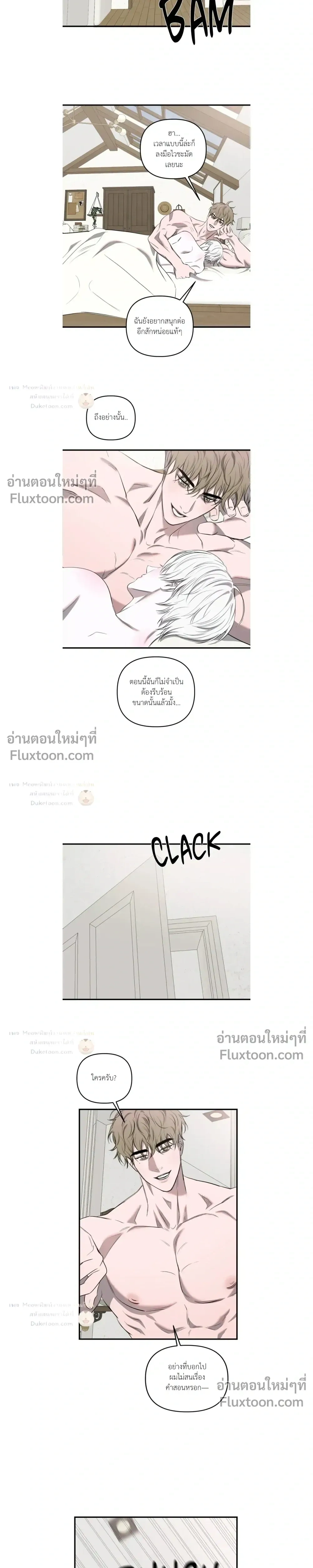 Scapegoat หน้า 3