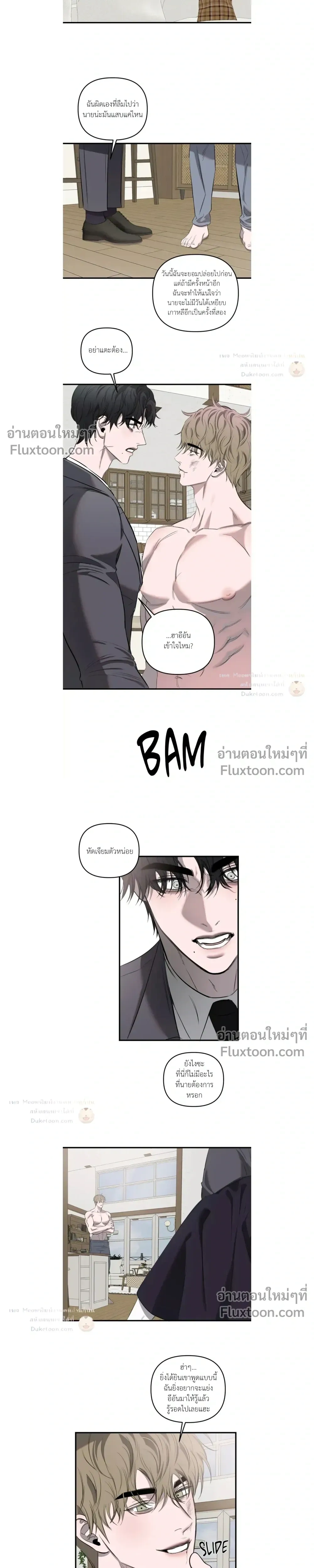 Scapegoat หน้า 7