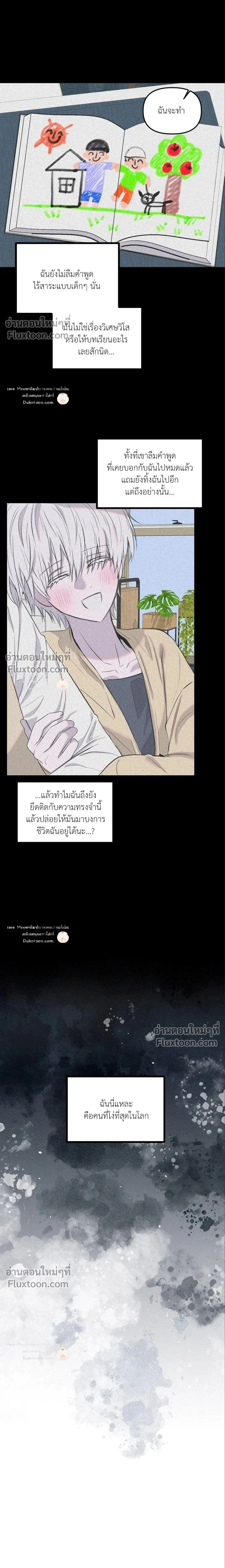 Scapegoat หน้า 16