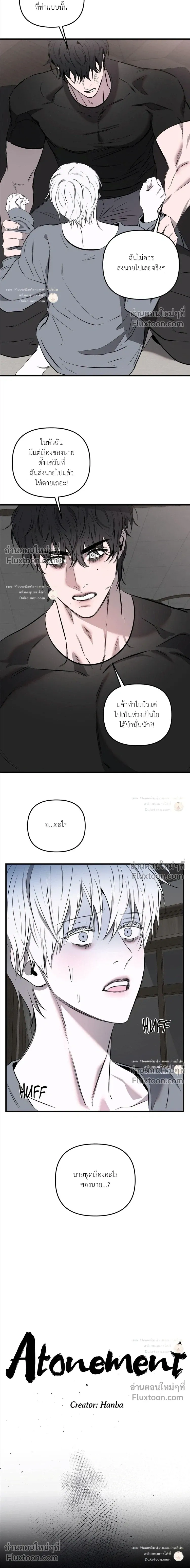 Scapegoat หน้า 3