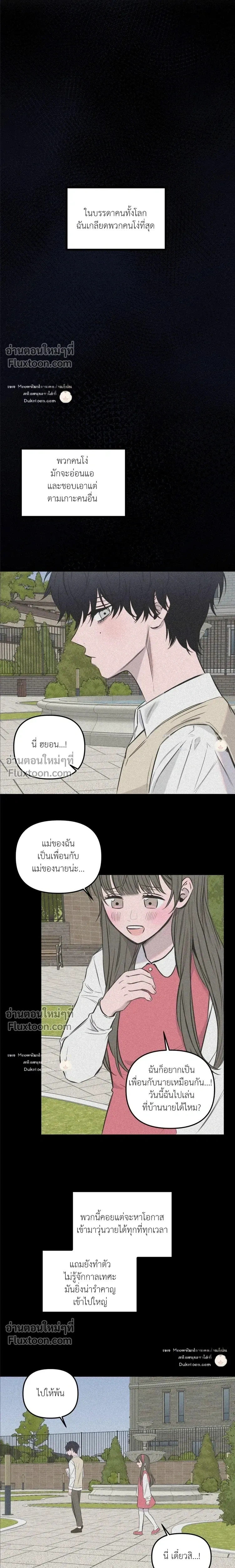 Scapegoat หน้า 4