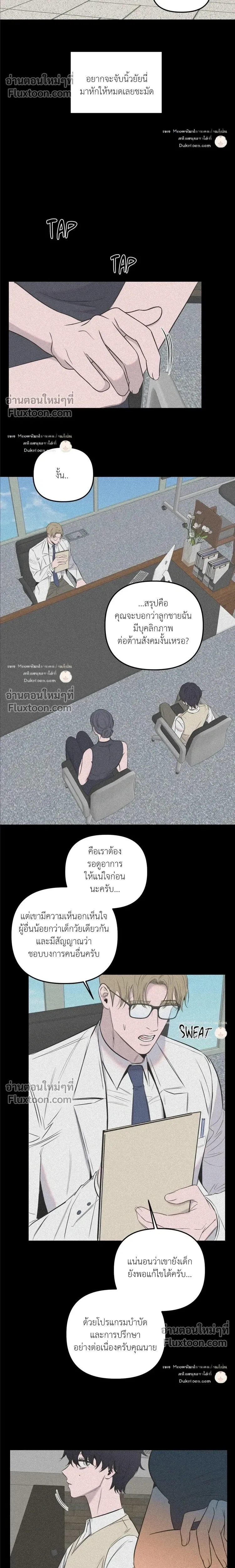 Scapegoat หน้า 5