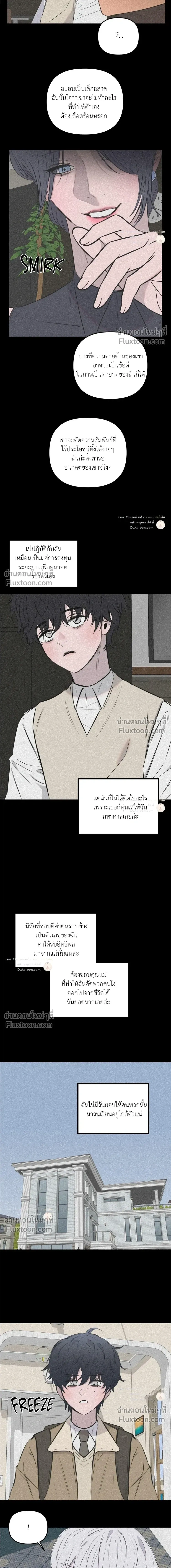 Scapegoat หน้า 6