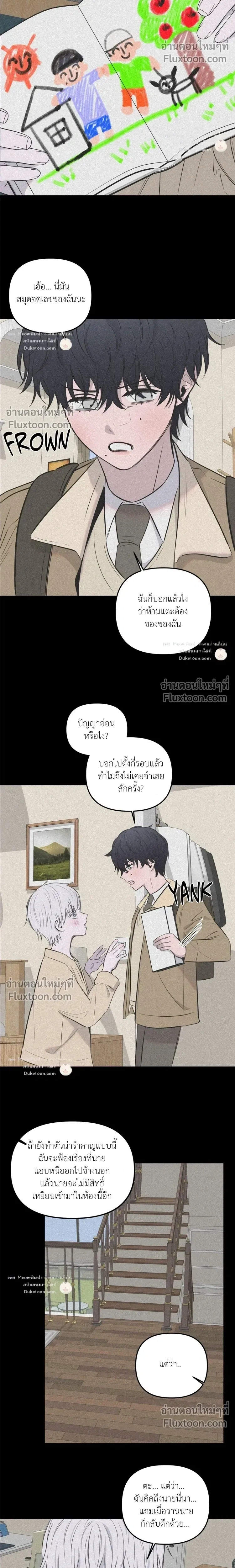 Scapegoat หน้า 8