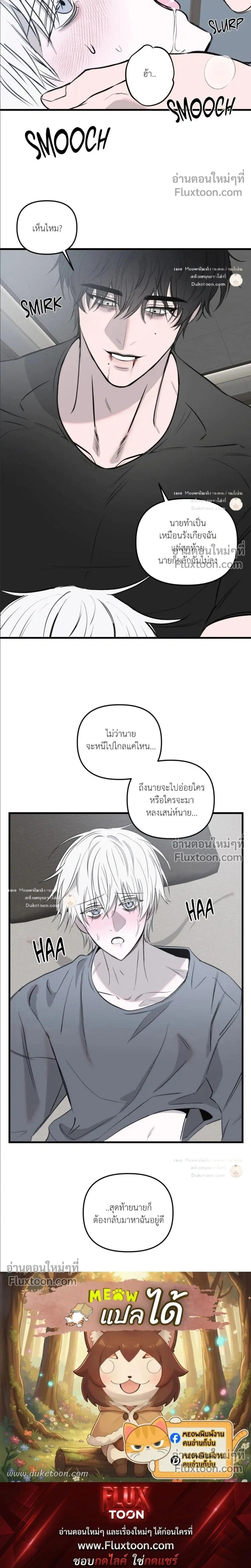 Scapegoat หน้า 12