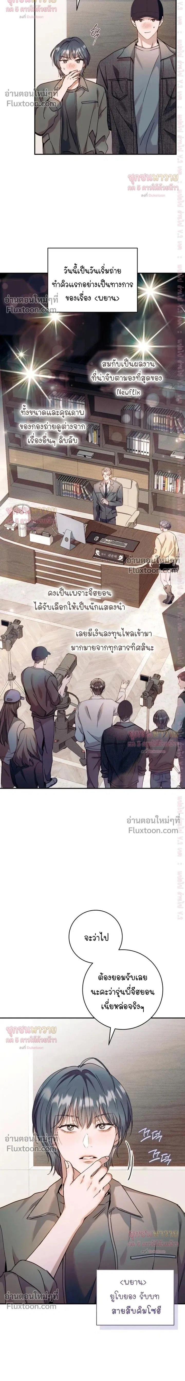 Introducing My Manager – ON AIR: Undefined Love Status หน้า 2