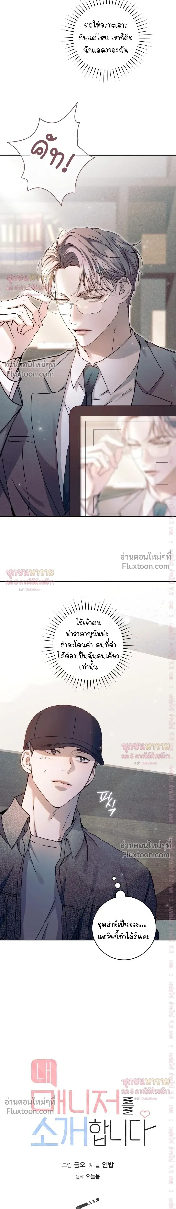 Introducing My Manager – ON AIR: Undefined Love Status หน้า 12