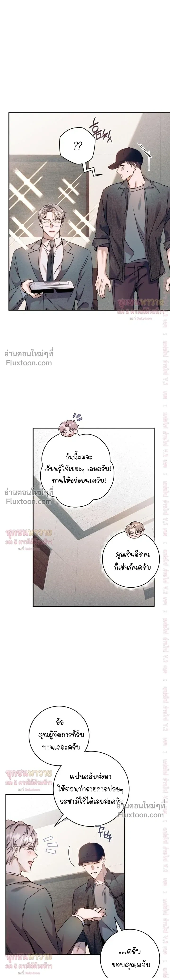 Introducing My Manager – ON AIR: Undefined Love Status หน้า 15
