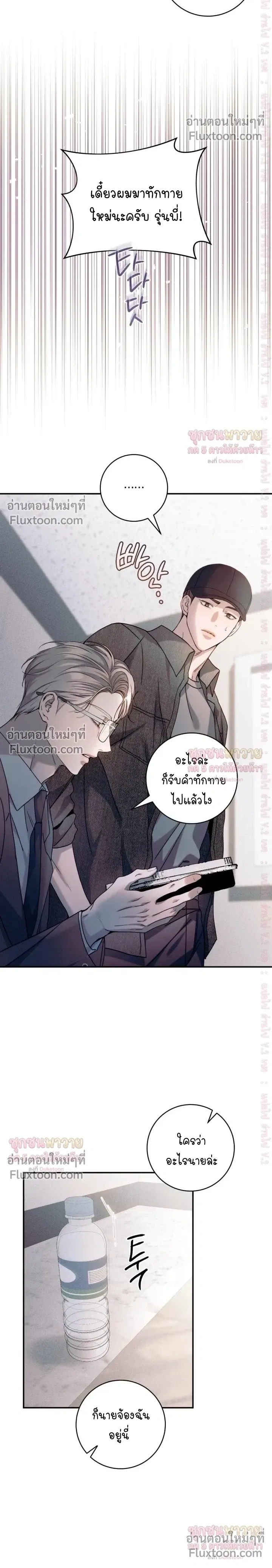 Introducing My Manager – ON AIR: Undefined Love Status หน้า 16