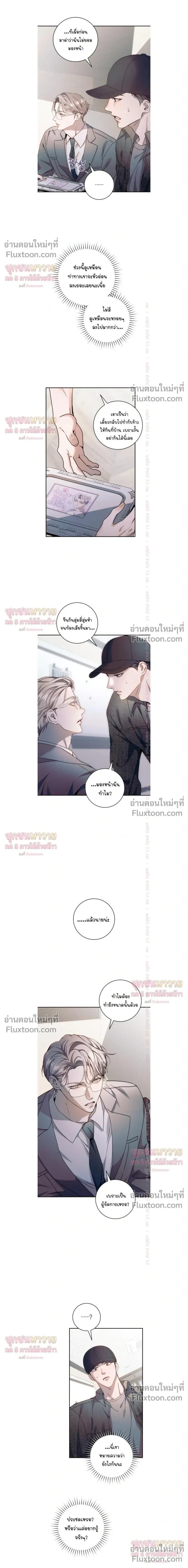 Introducing My Manager – ON AIR: Undefined Love Status หน้า 17