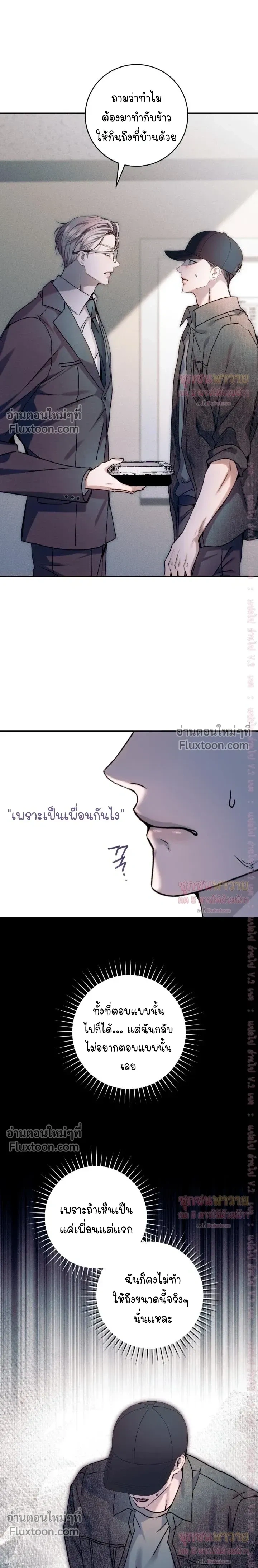Introducing My Manager – ON AIR: Undefined Love Status หน้า 19