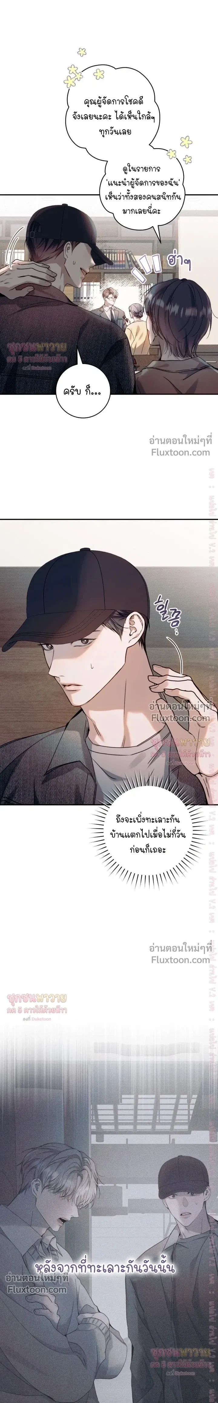 Introducing My Manager – ON AIR: Undefined Love Status หน้า 3
