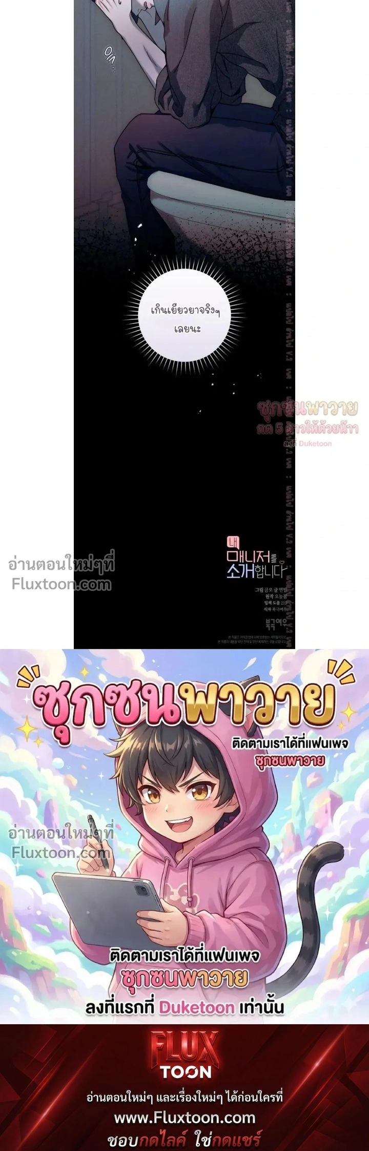 Introducing My Manager – ON AIR: Undefined Love Status หน้า 24
