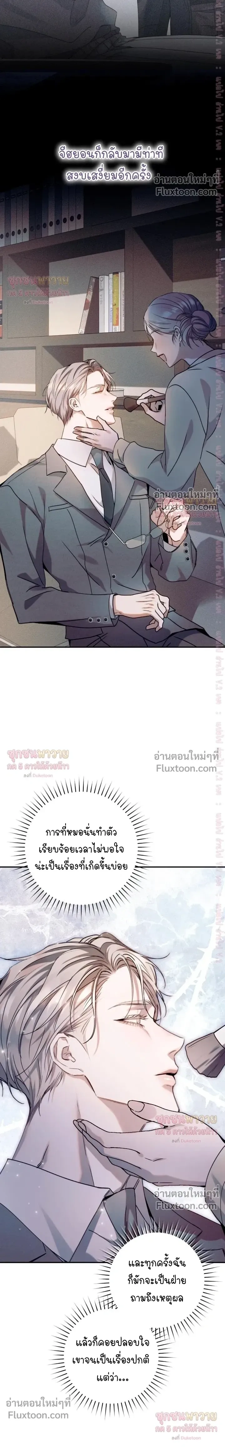 Introducing My Manager – ON AIR: Undefined Love Status หน้า 4