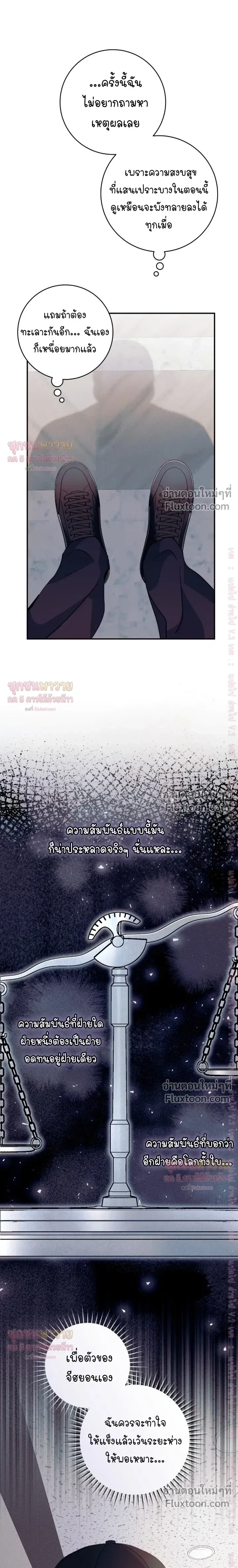 Introducing My Manager – ON AIR: Undefined Love Status หน้า 5