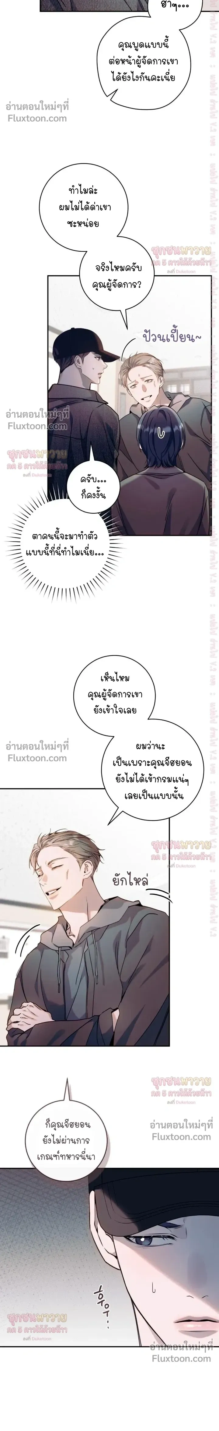 Introducing My Manager – ON AIR: Undefined Love Status หน้า 8
