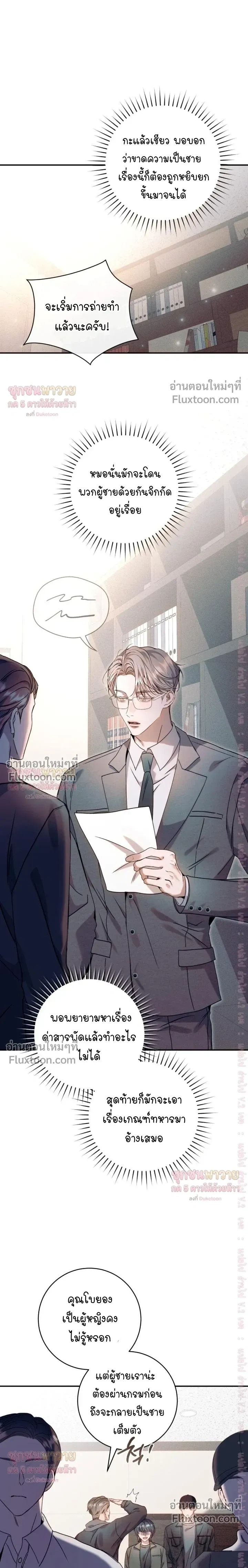 Introducing My Manager – ON AIR: Undefined Love Status หน้า 9