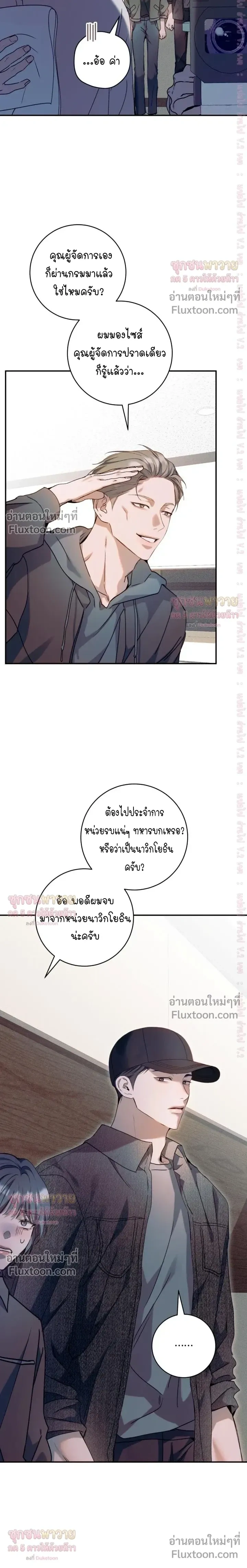 Introducing My Manager – ON AIR: Undefined Love Status หน้า 10