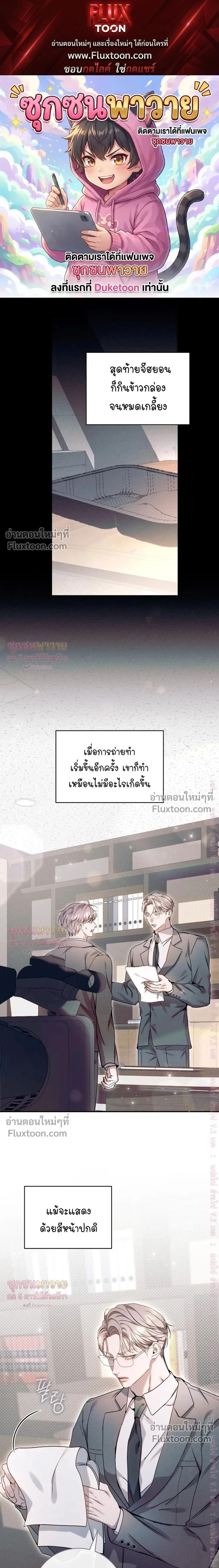 Introducing My Manager – ON AIR: Undefined Love Status หน้า 1