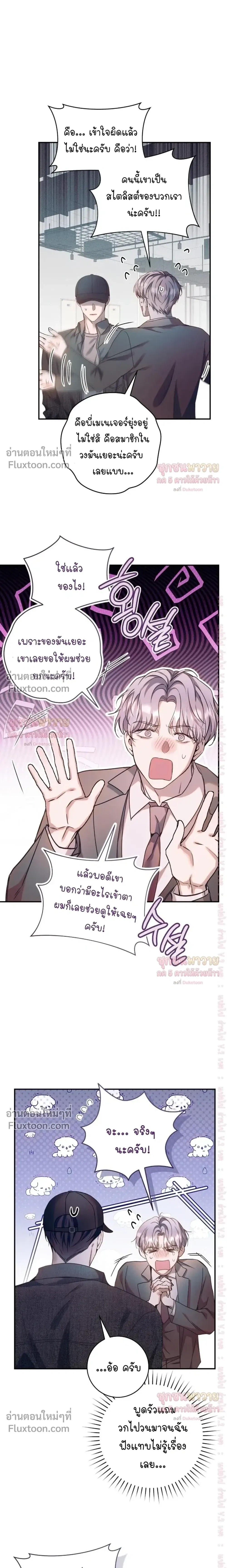Introducing My Manager – ON AIR: Undefined Love Status หน้า 11