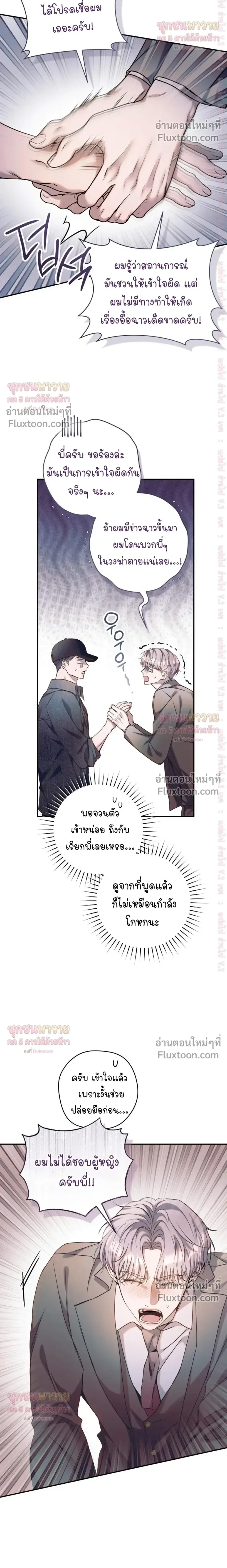 Introducing My Manager – ON AIR: Undefined Love Status หน้า 12