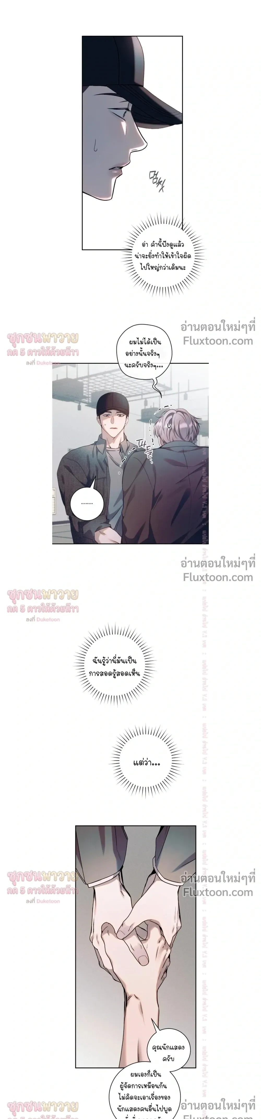Introducing My Manager – ON AIR: Undefined Love Status หน้า 13