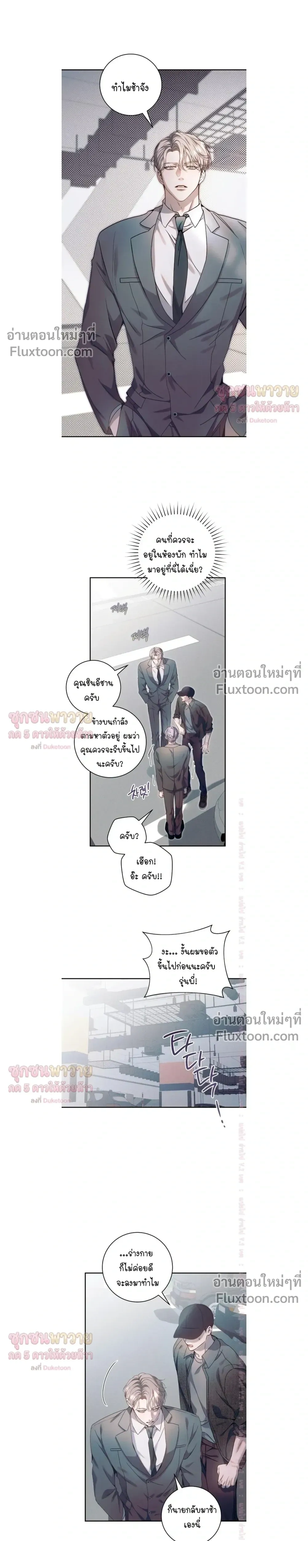 Introducing My Manager – ON AIR: Undefined Love Status หน้า 17