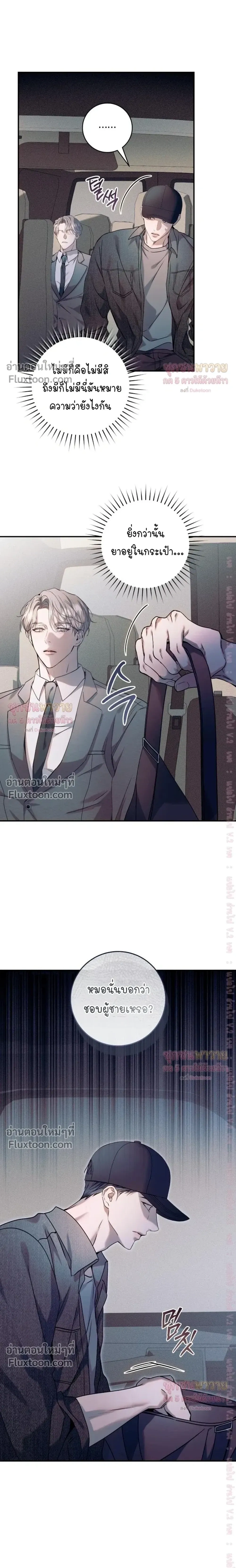 Introducing My Manager – ON AIR: Undefined Love Status หน้า 19