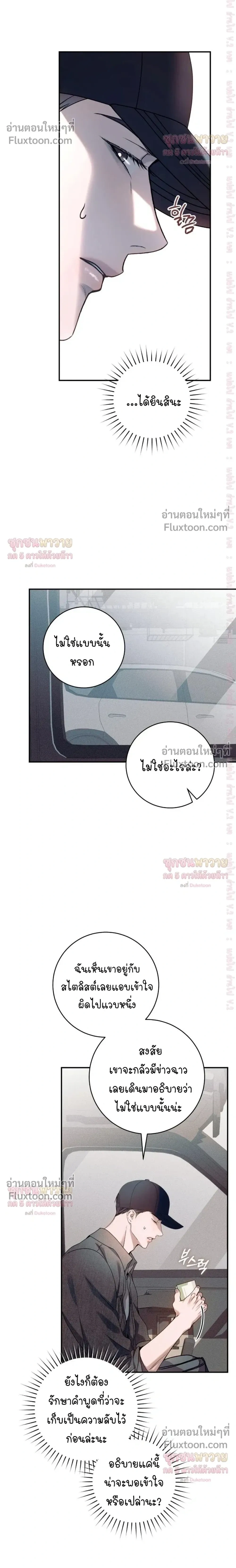 Introducing My Manager – ON AIR: Undefined Love Status หน้า 20