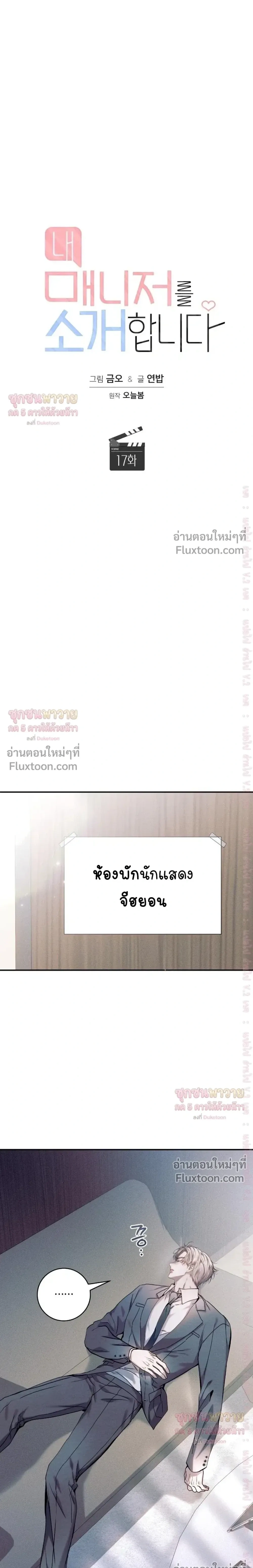 Introducing My Manager – ON AIR: Undefined Love Status หน้า 3