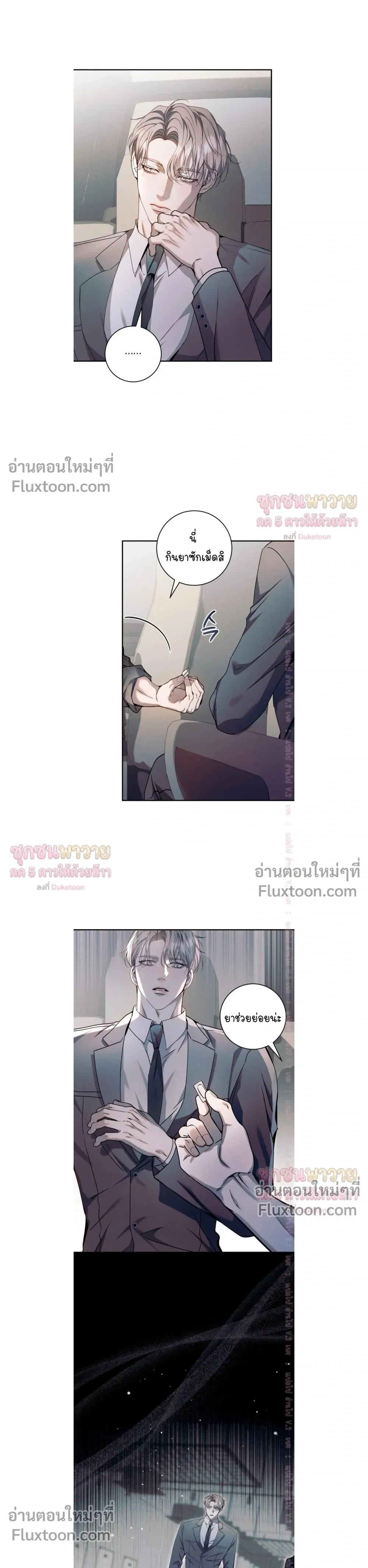 Introducing My Manager – ON AIR: Undefined Love Status หน้า 21