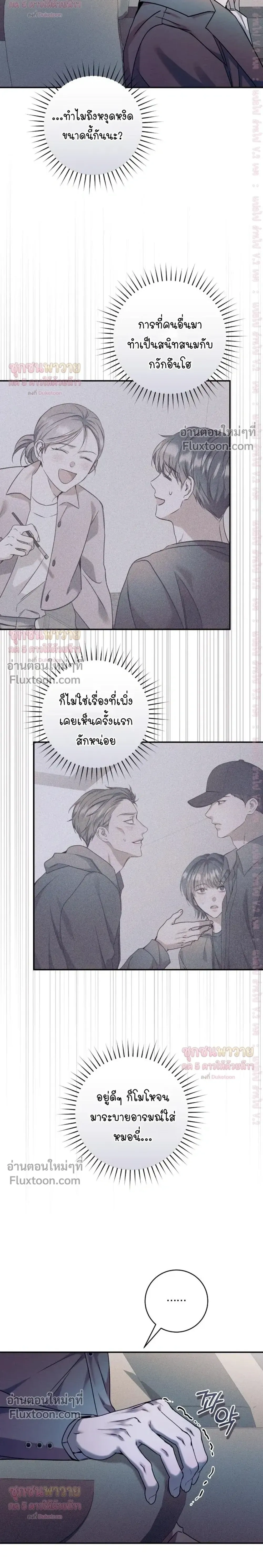 Introducing My Manager – ON AIR: Undefined Love Status หน้า 24
