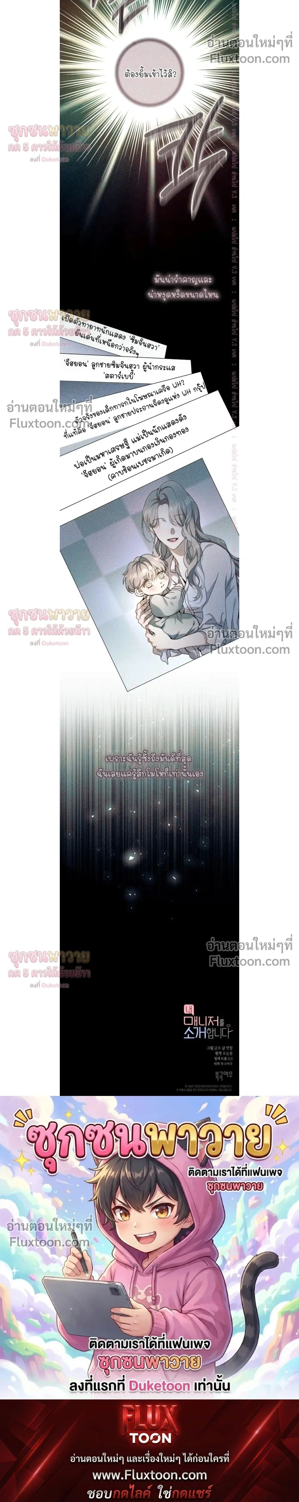 Introducing My Manager – ON AIR: Undefined Love Status หน้า 26