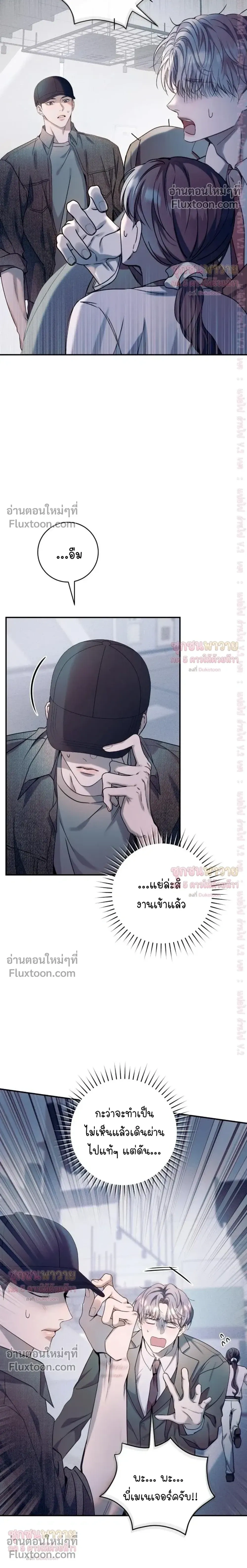 Introducing My Manager – ON AIR: Undefined Love Status หน้า 10