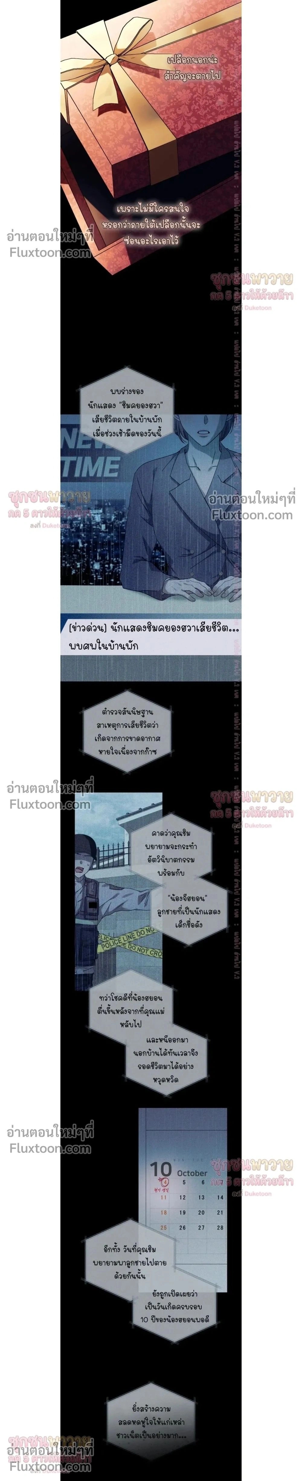 Introducing My Manager – ON AIR: Undefined Love Status หน้า 2