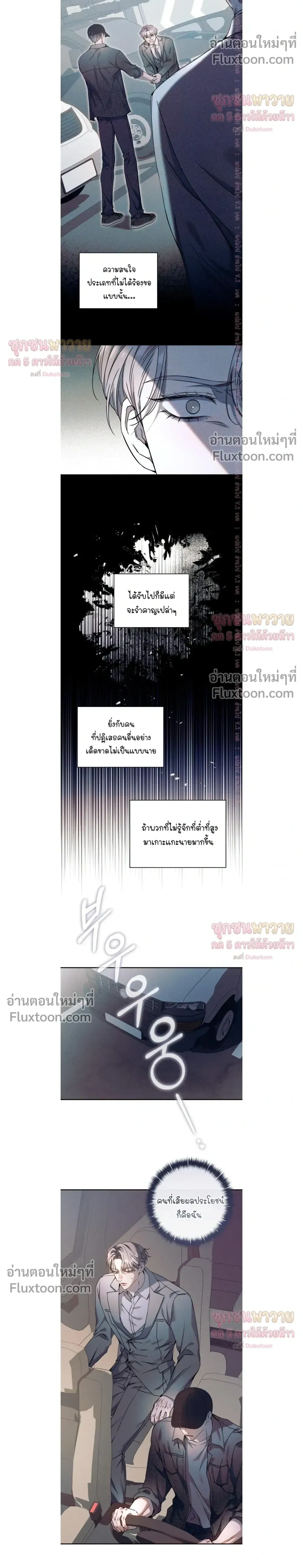 Introducing My Manager – ON AIR: Undefined Love Status หน้า 12