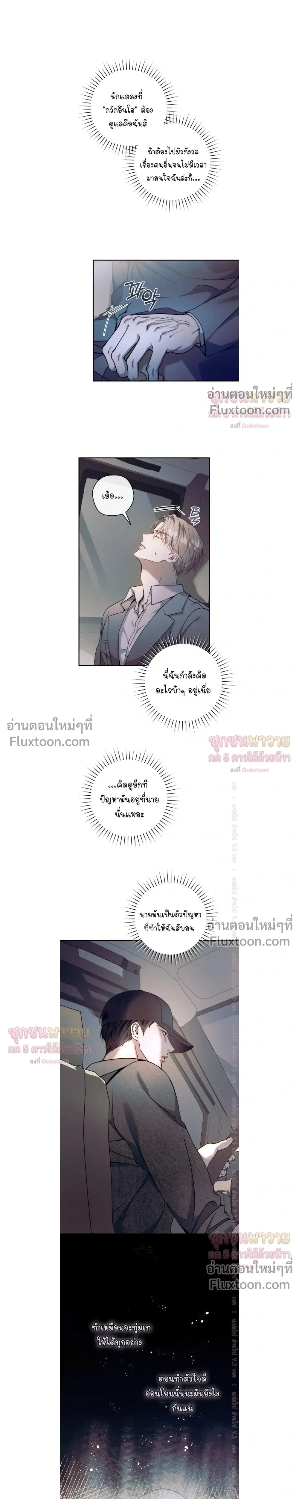 Introducing My Manager – ON AIR: Undefined Love Status หน้า 13