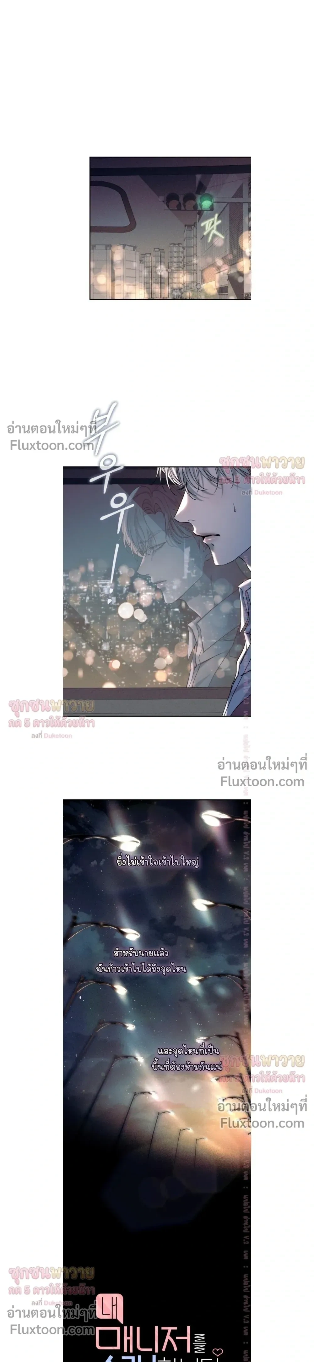 Introducing My Manager – ON AIR: Undefined Love Status หน้า 17