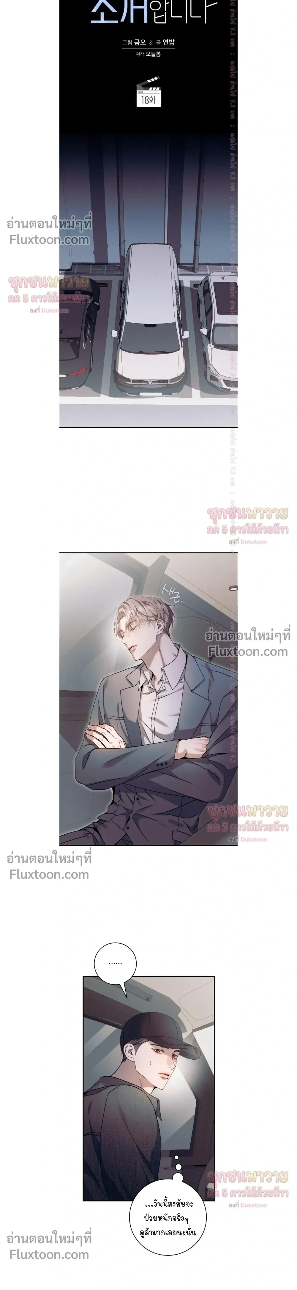 Introducing My Manager – ON AIR: Undefined Love Status หน้า 18