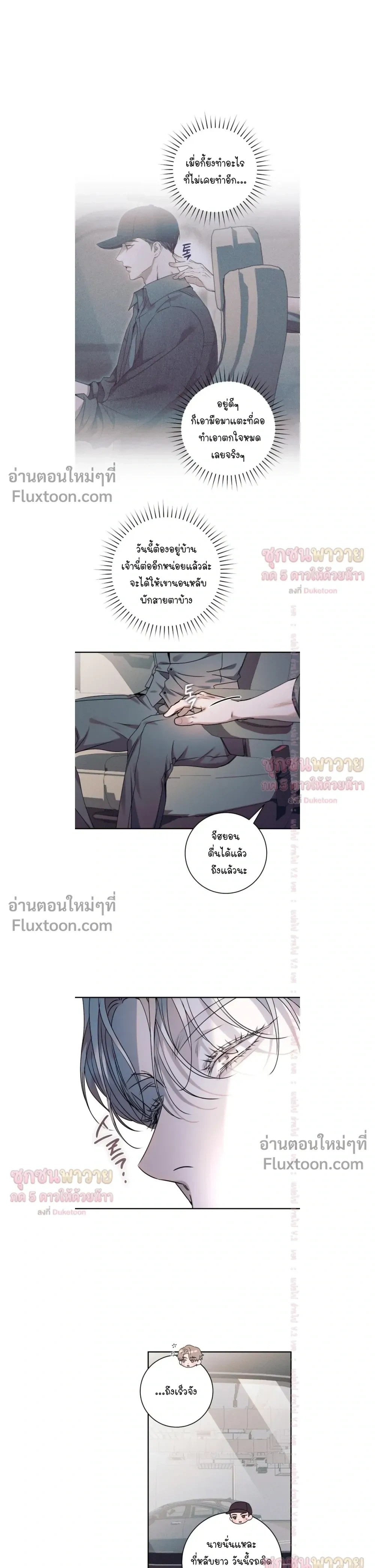 Introducing My Manager – ON AIR: Undefined Love Status หน้า 19