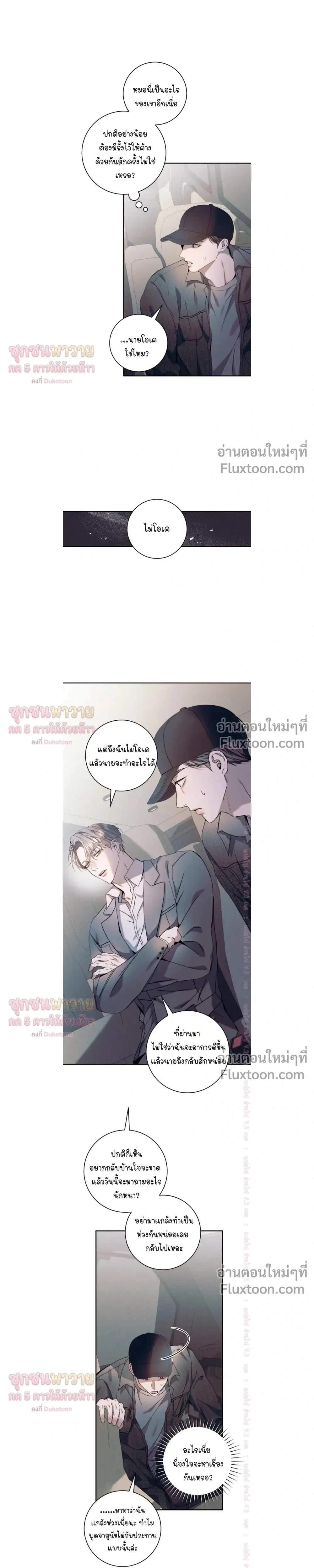 Introducing My Manager – ON AIR: Undefined Love Status หน้า 21