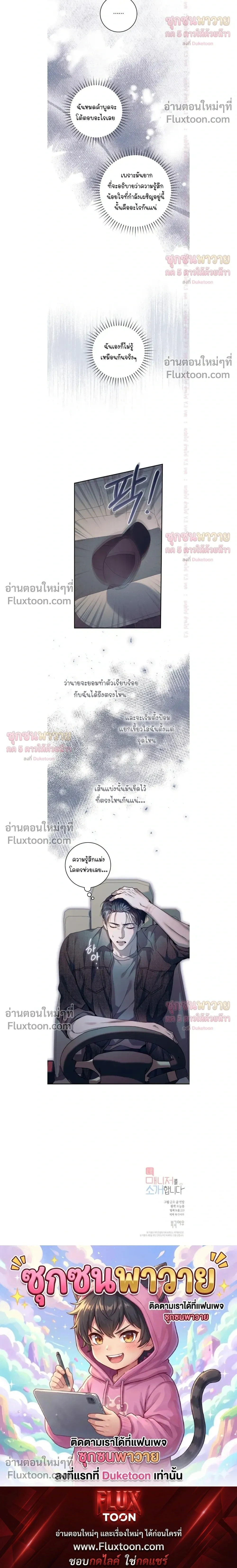 Introducing My Manager – ON AIR: Undefined Love Status หน้า 24