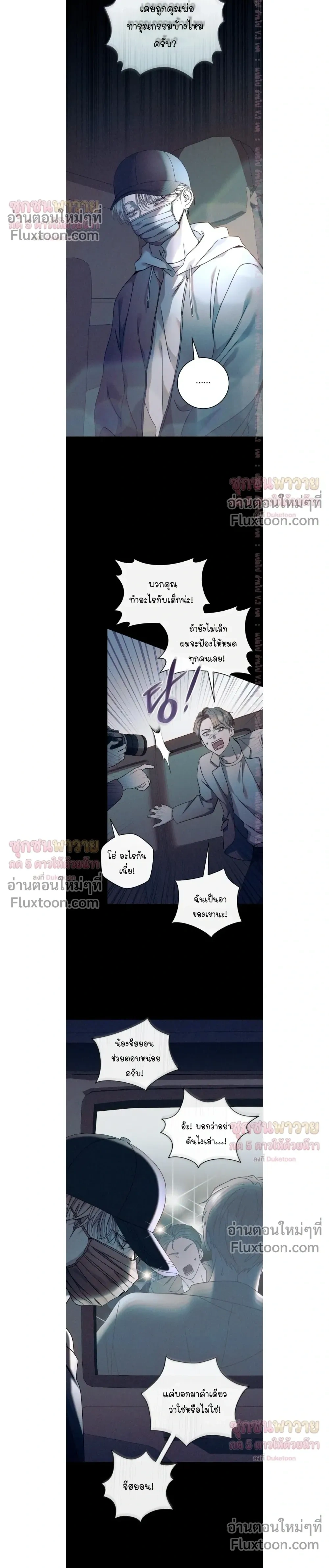 Introducing My Manager – ON AIR: Undefined Love Status หน้า 4