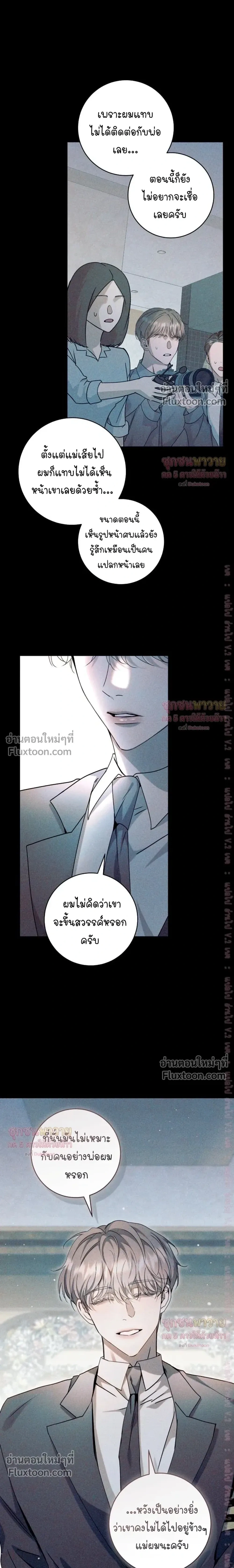 Introducing My Manager – ON AIR: Undefined Love Status หน้า 7