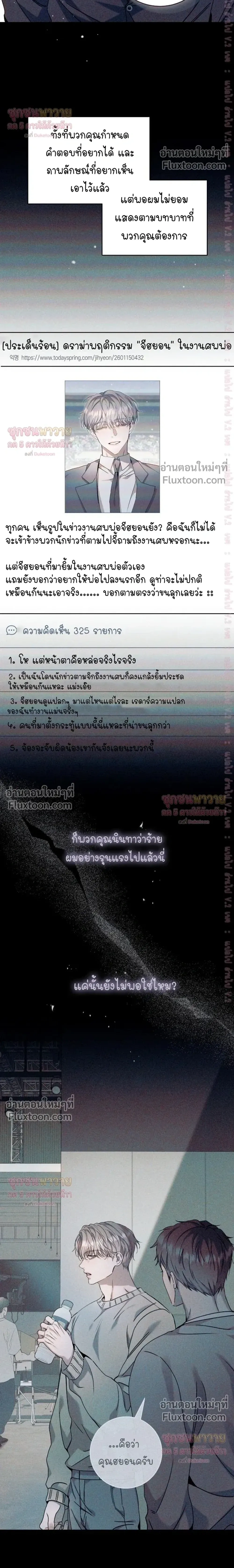 Introducing My Manager – ON AIR: Undefined Love Status หน้า 8