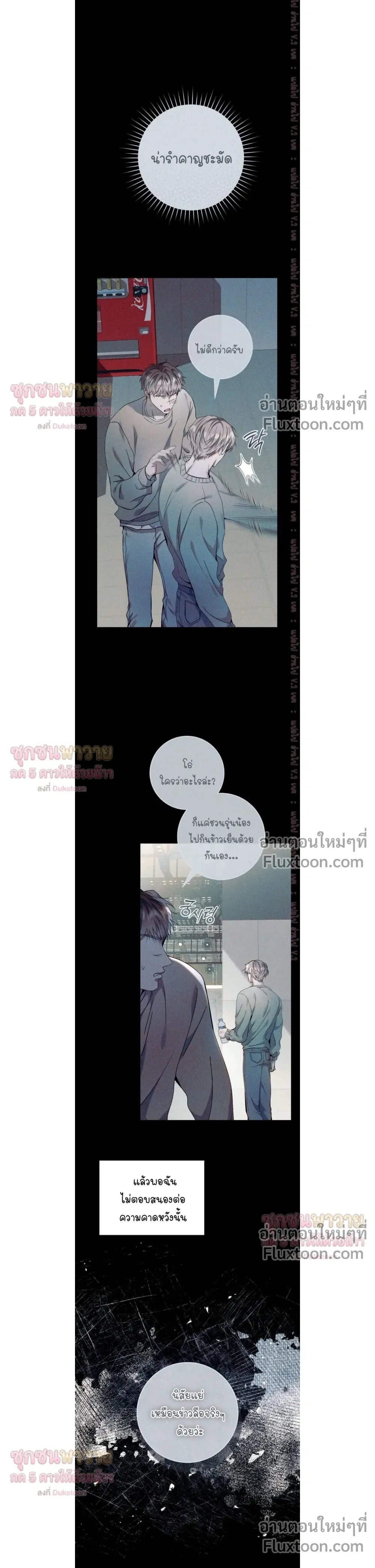 Introducing My Manager – ON AIR: Undefined Love Status หน้า 10