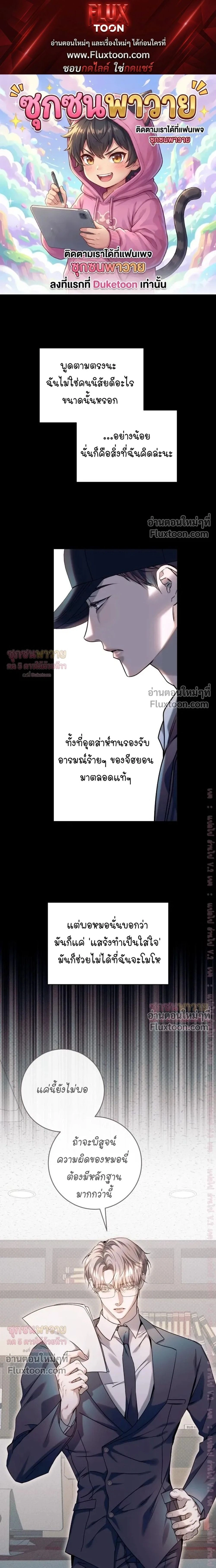 Introducing My Manager – ON AIR: Undefined Love Status หน้า 1