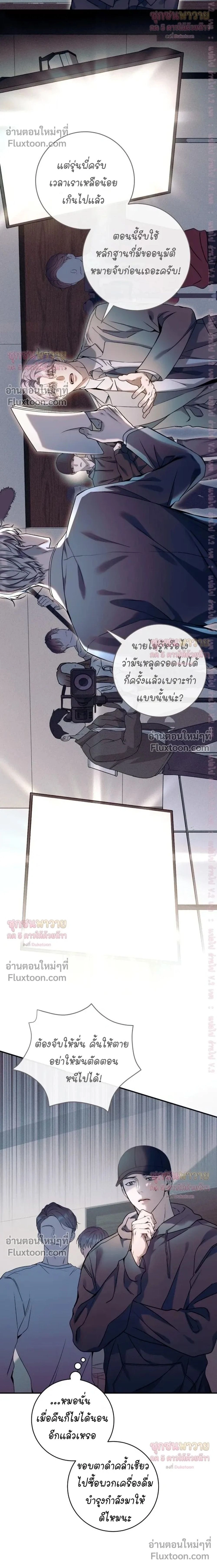 Introducing My Manager – ON AIR: Undefined Love Status หน้า 2