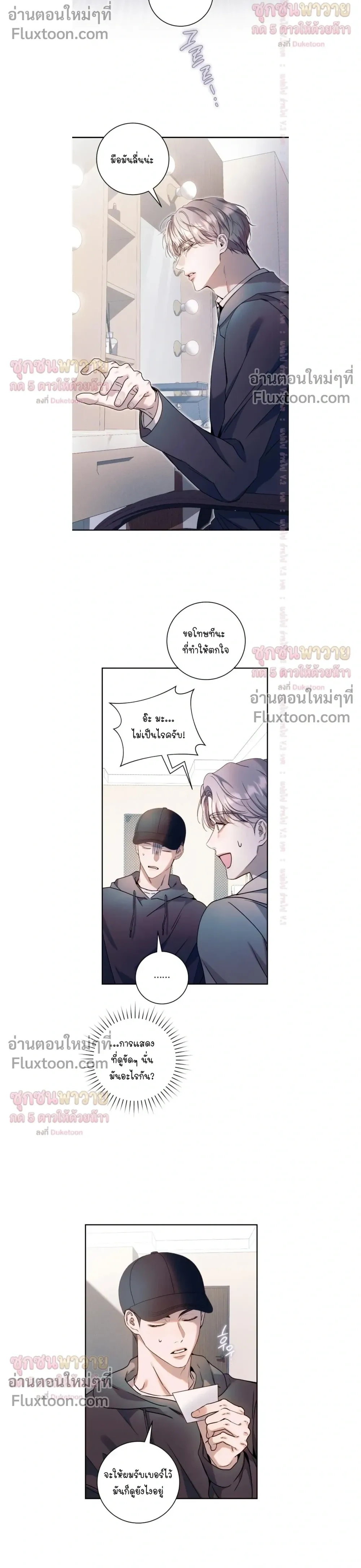 Introducing My Manager – ON AIR: Undefined Love Status หน้า 12