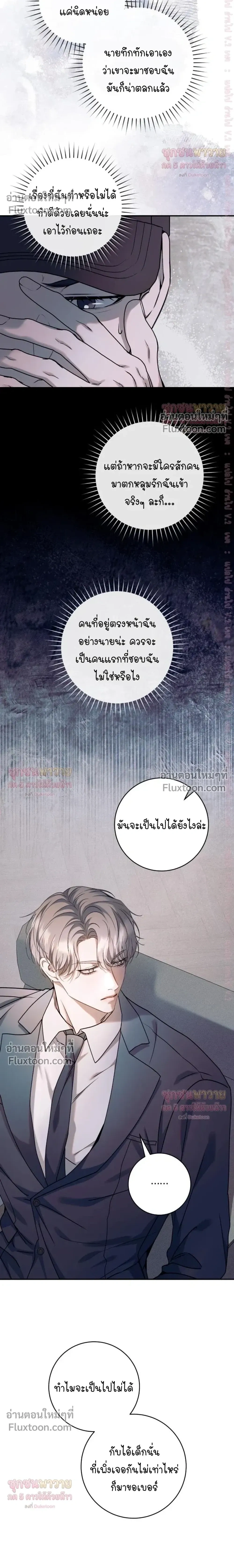 Introducing My Manager – ON AIR: Undefined Love Status หน้า 20